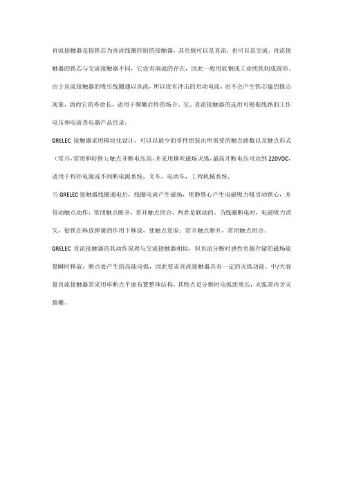 GR直流接触器是指铁芯为直流线圈控制的接触器