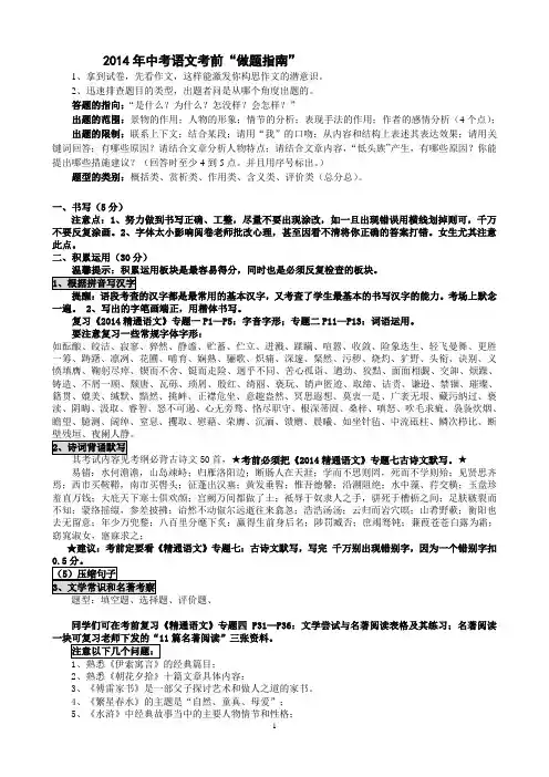 2014年中考语文“做题指导”