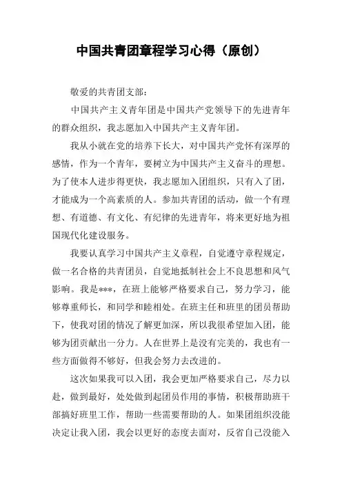 中国共青团章程学习心得(原创)