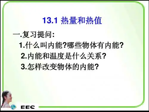 热量与热值