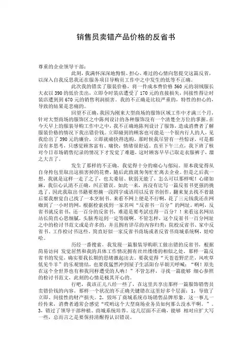 销售员卖错产品价格的反省书