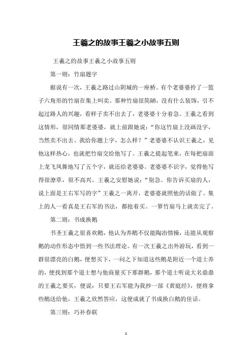 王羲之的故事王羲之小故事五则