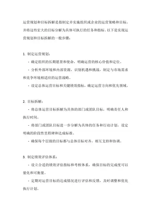 运营规划和目标拆解