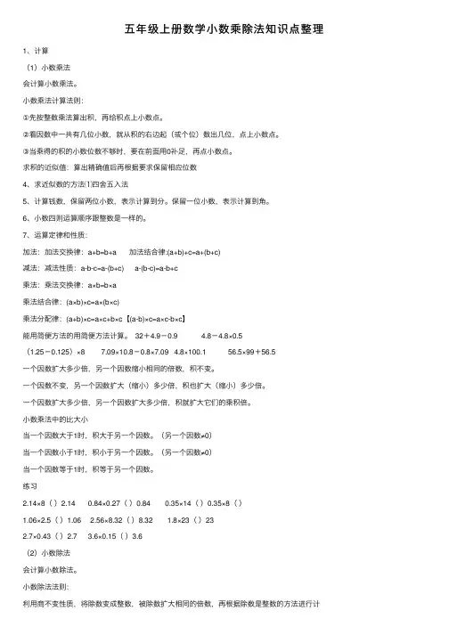 五年级上册数学小数乘除法知识点整理