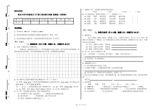 重点小学六年级语文【下册】综合练习试题 湘教版(含答案)