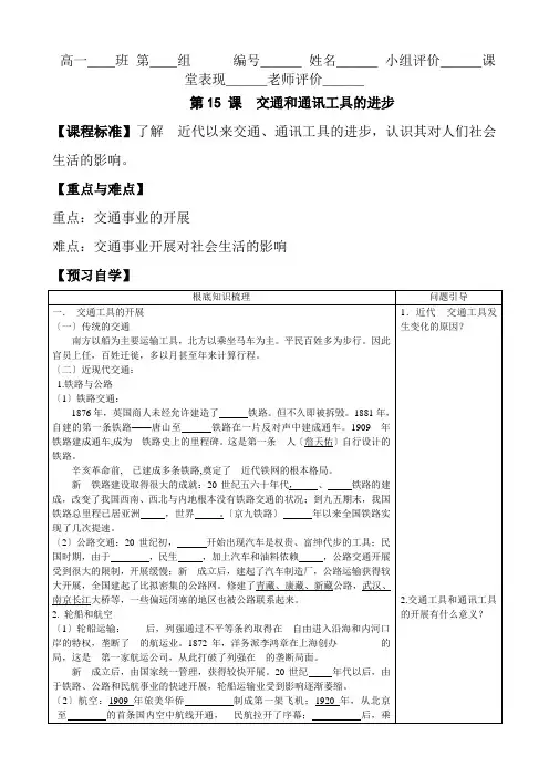 2022年人教版高一历史必修二 第15课：交通和通讯工具的进步（导学案）