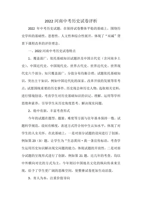 2022河南中考历史试卷评析