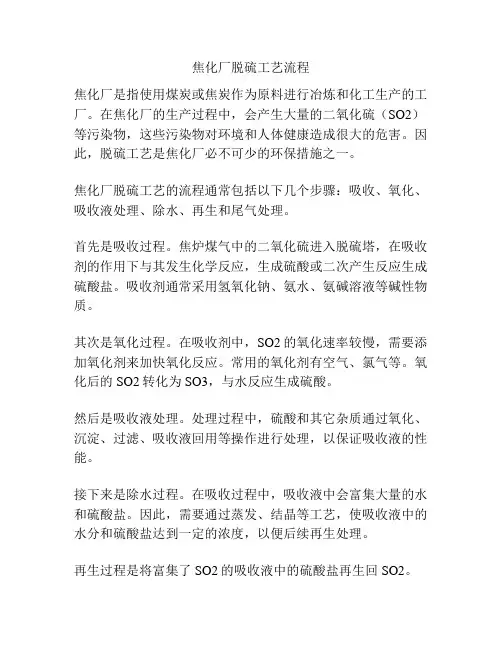 焦化厂脱硫工艺流程