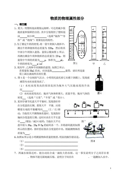 物质的物理属性部分(附答案)