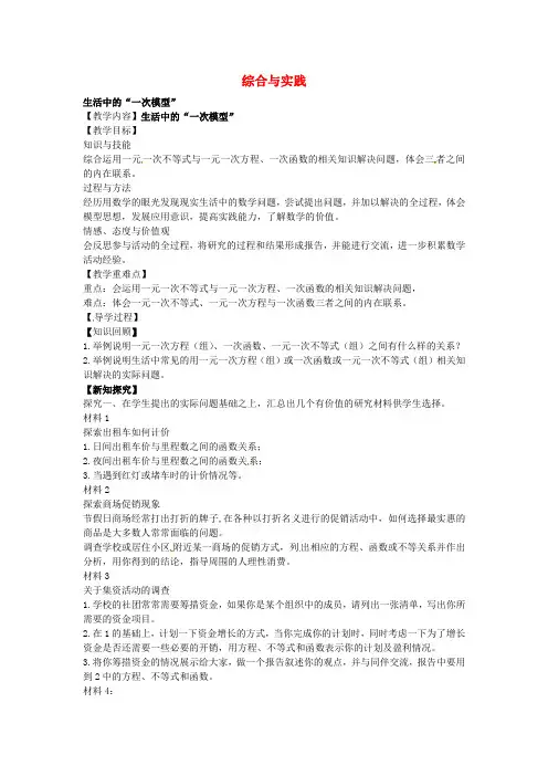 八年级数学下册 综合与实践 生活中的“一次模型”教案 (新版)北师大版