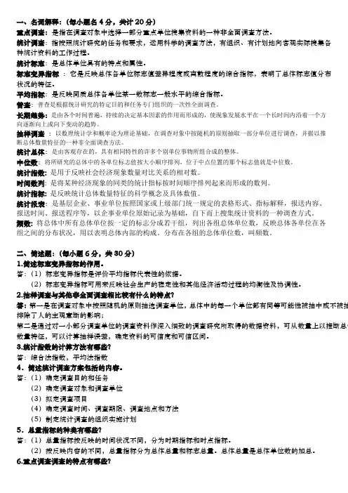 统计学模拟试题及答案[1]