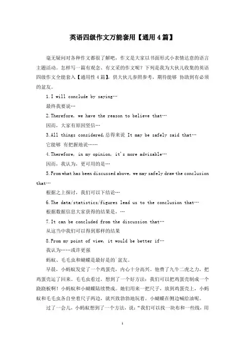 英语四级作文万能套用(4篇)