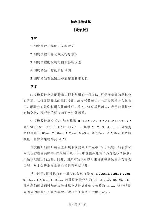 细度模数计算