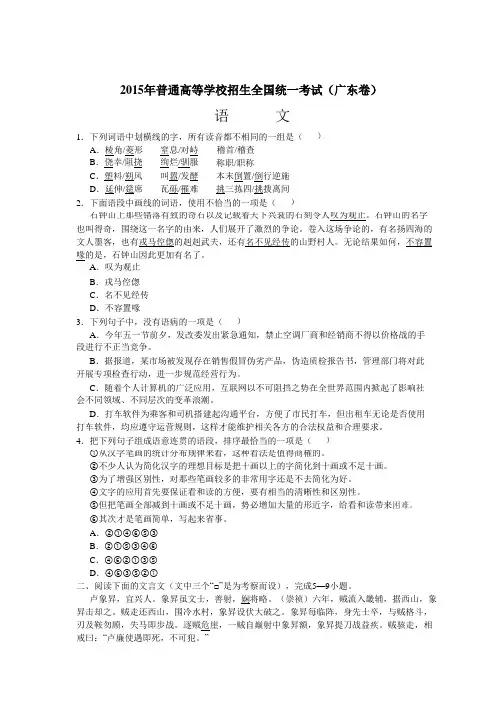 2015广东高考语文试题及答案(word版)