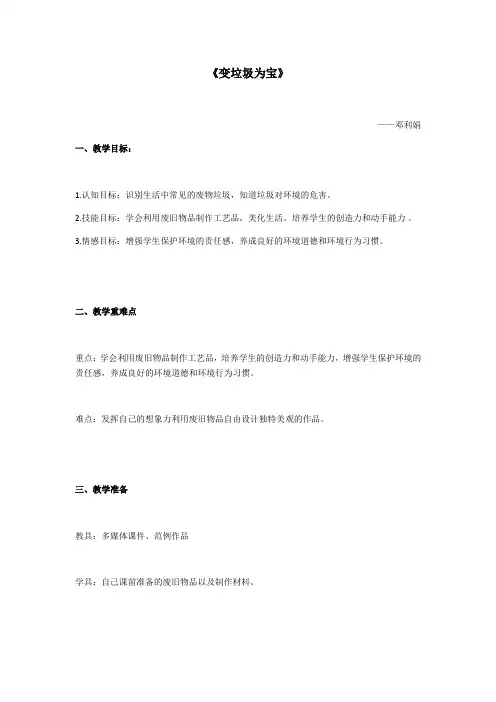 小学美术人美三年级下册1变垃圾为宝变垃圾为宝
