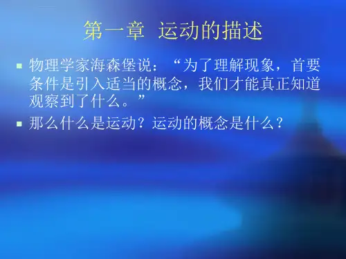 高一物理必修1质点参考系和坐标系ppt课件