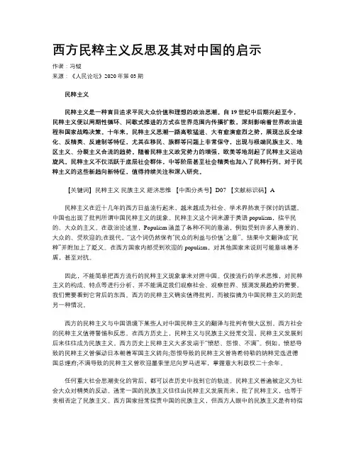 西方民粹主义反思及其对中国的启示