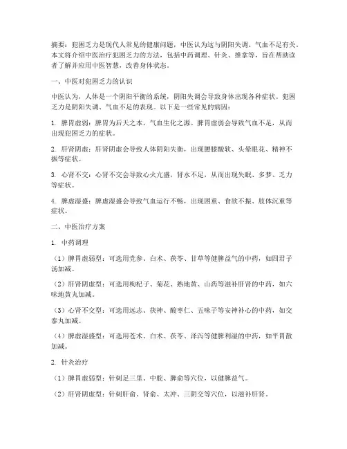 犯困乏力中医治疗方案