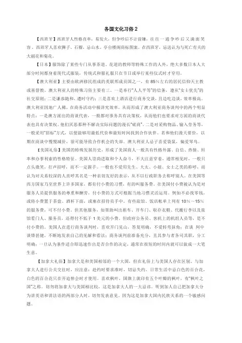 各国风俗