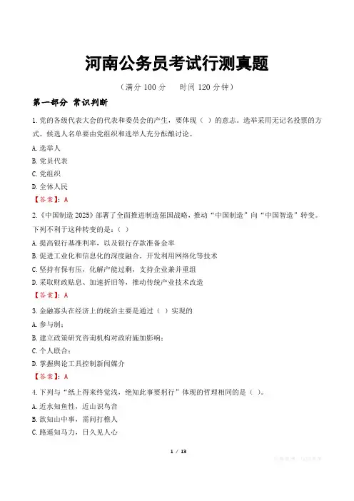 河南公务员考试行测真题