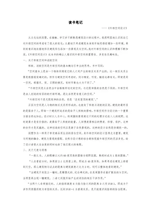 (完整word版)读书笔记《外部空间设计》