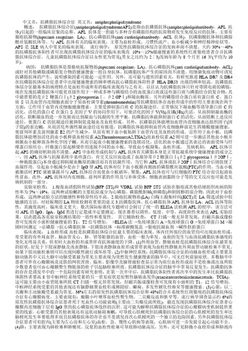 抗磷脂抗体综合征
