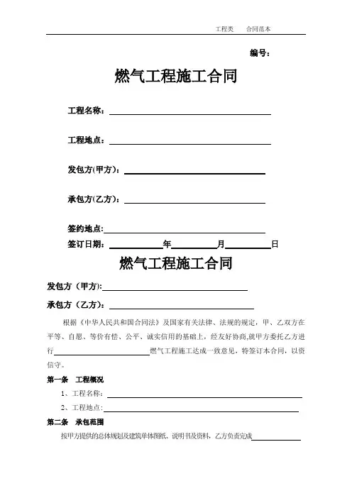 燃气工程施工合同