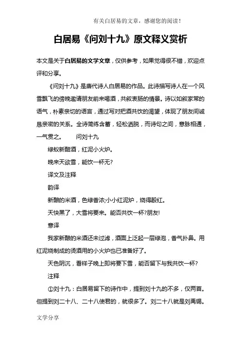白居易《问刘十九》原文释义赏析