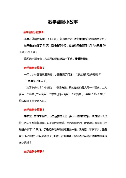 数学幽默小故事