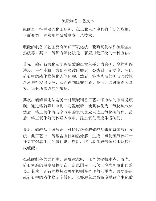 硫酸制备工艺技术