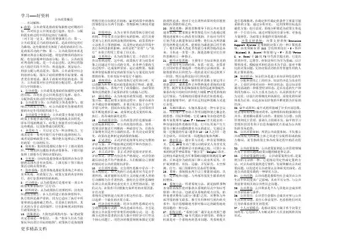 公共政策1(3)教学文案
