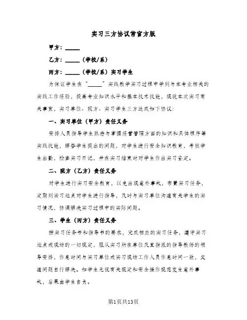 实习三方协议常官方版(6篇)