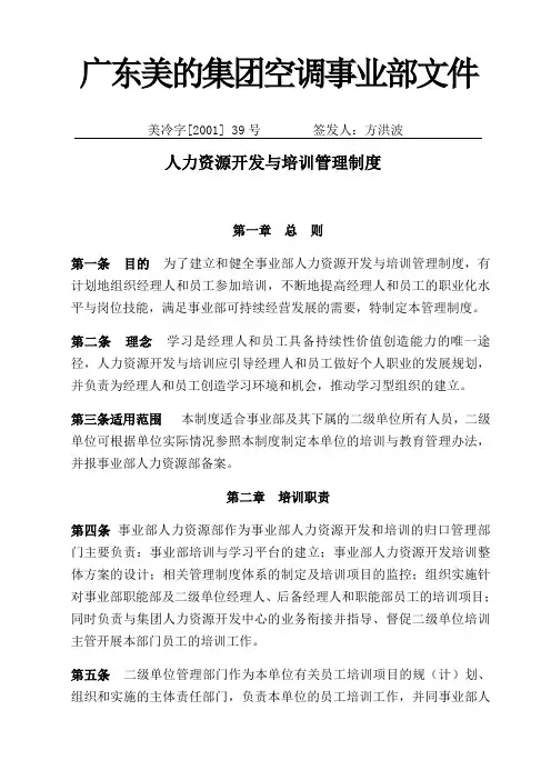 美的公司人力资源开发与培训