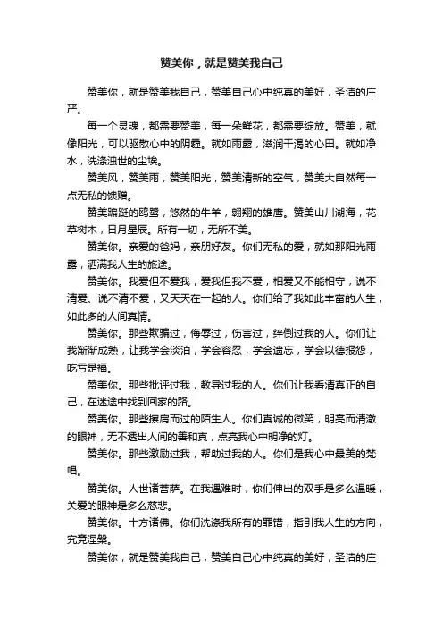 赞美你，就是赞美我自己
