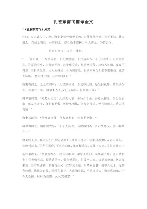 孔雀东南飞翻译全文