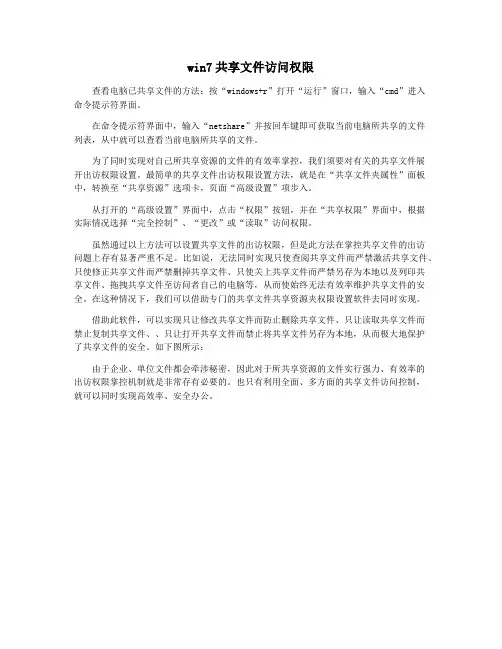 win7共享文件访问权限