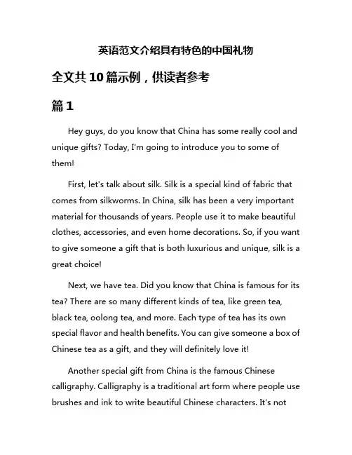 英语范文介绍具有特色的中国礼物