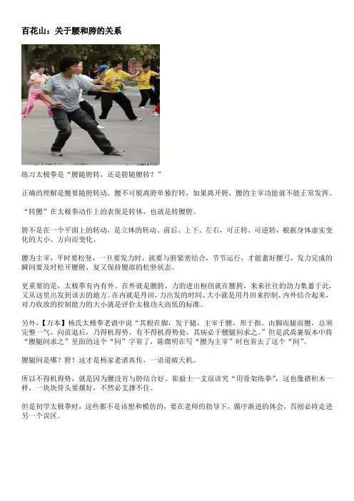 关于腰和胯的关系