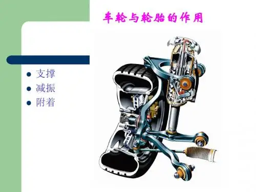 车轮与轮胎