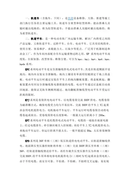 轨道机械简介