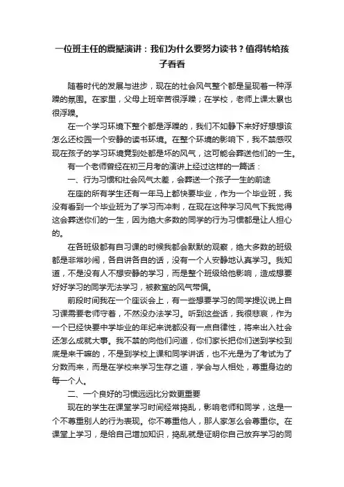 一位班主任的震撼演讲：我们为什么要努力读书？值得转给孩子看看