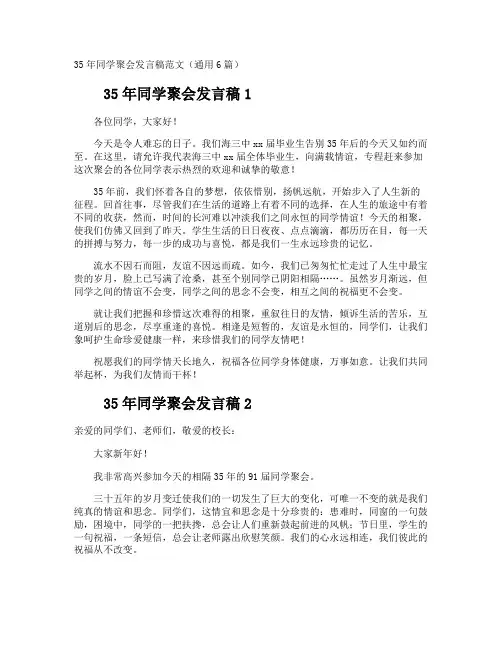 35年同学聚会发言稿