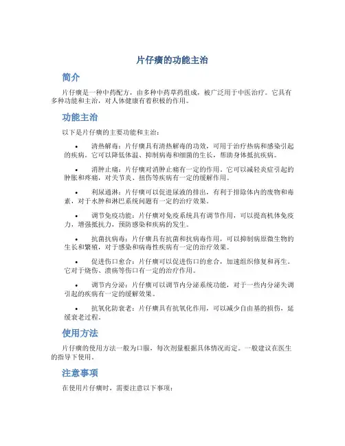 片仔癀的功能主治