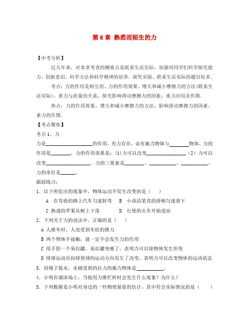 八年级物理全册 6 熟悉而陌生的力复习导学案(无答案)(新版)沪科版