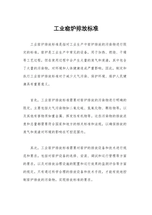 工业窑炉排放标准