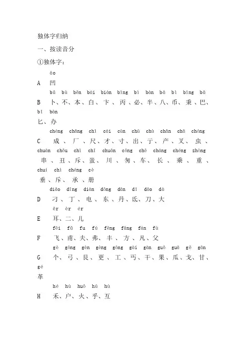 独体字大全(带注音)