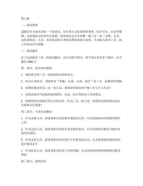 武隆区三支一扶面试题目(3篇)