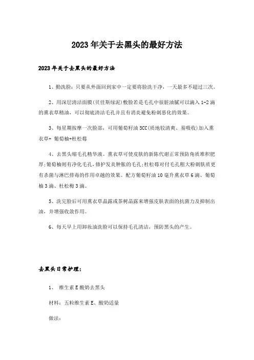 2023年关于去黑头的最好方法
