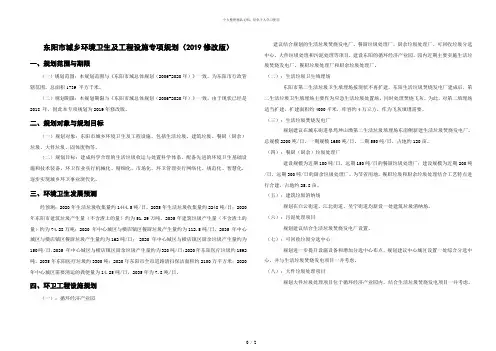 东阳市城乡环境卫生及工程设施专项规划(2019修改版)
