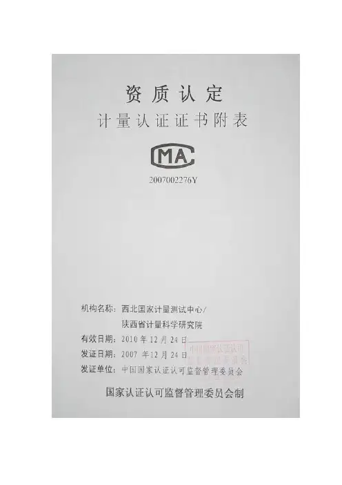 陕西省计量科学研究院计量认证范围